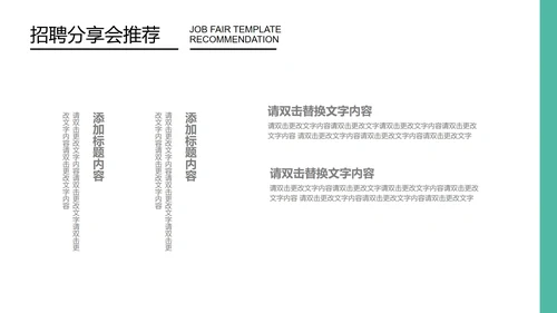 蓝色简约风招聘分享会PPT模板