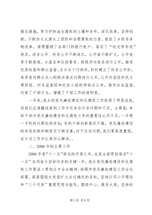 乡镇纪检委工作报告.docx