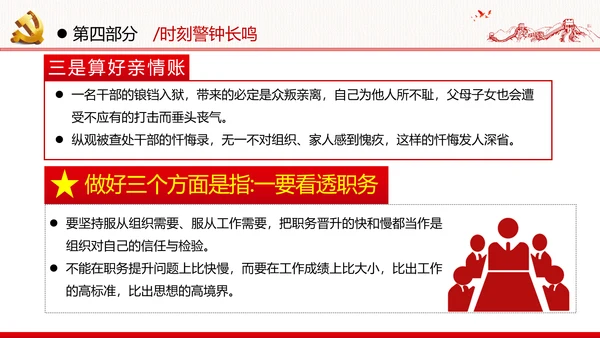 2020年全面从严治党党政党建支部团委学习政法系统廉政党课