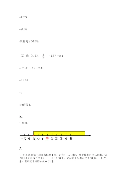 最新版贵州省贵阳市小升初数学试卷附参考答案（巩固）.docx