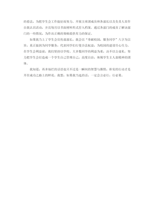 精编之学生会的面试自我介绍范文4篇.docx