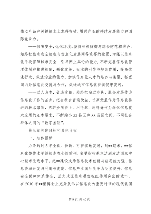 政府国民经济和社会信息化工作计划.docx