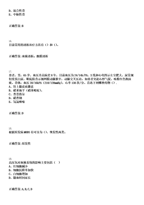 2022年10月2022广东广州市黄埔区鱼珠街社区卫生服务中心招聘编外聘用人员1人笔试参考题库含答案解析