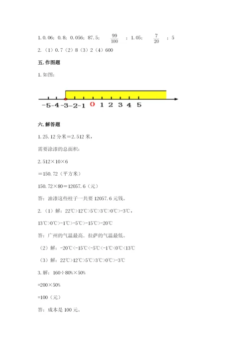 冀教版六年级下册数学 期末检测卷精品（实用）.docx