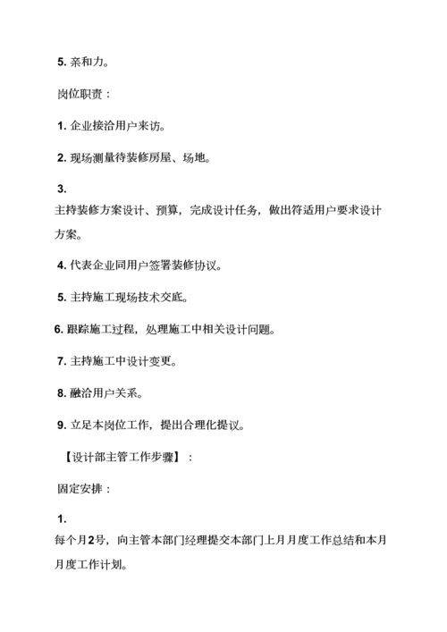 家装设计师岗位职能职责.docx