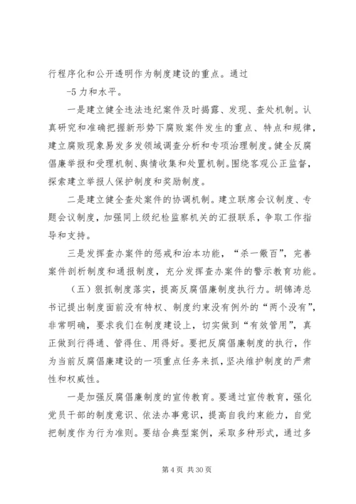 廉政教育党课提纲 (5).docx