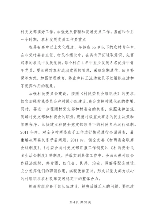 乡镇基层组织建设长远规划.docx