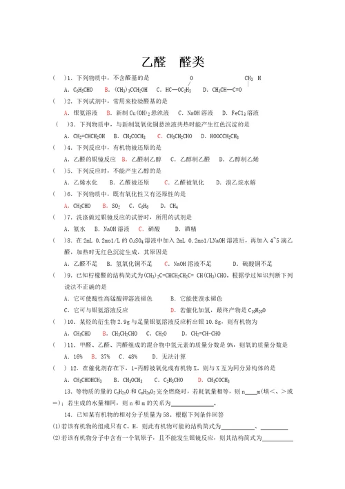 烃的衍生物乙醛醛类模拟测试及答案