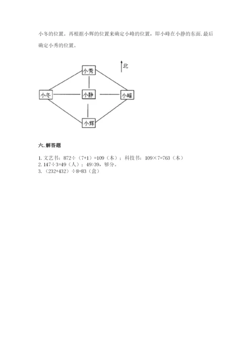 人教版三年级下册数学期中测试卷【历年真题】.docx