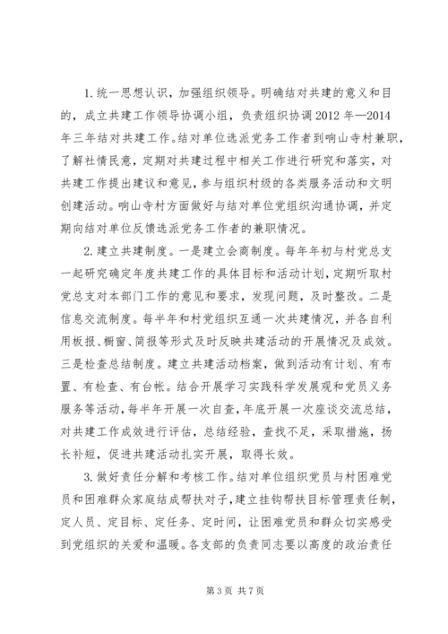 篇一：城乡党组织结对共建三年工作计划.docx