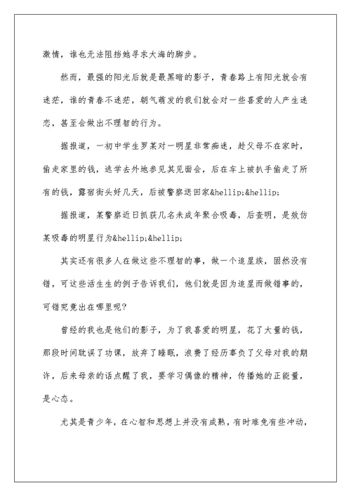 以谁的青春不迷茫为话题初中作文500字大全