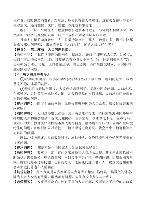 《人口与人种》教学设计