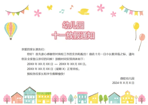 幼儿园十一放假通知