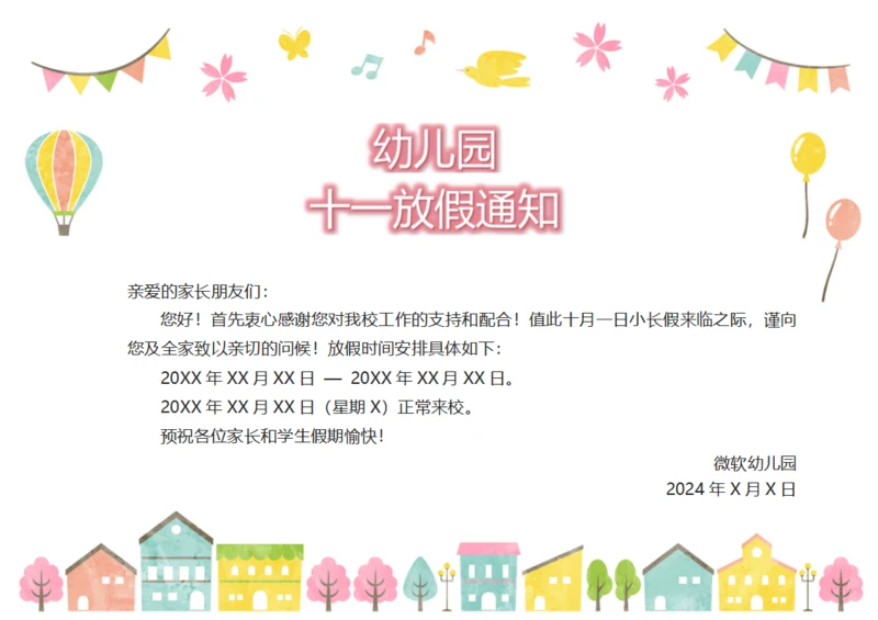幼儿园十一放假通知