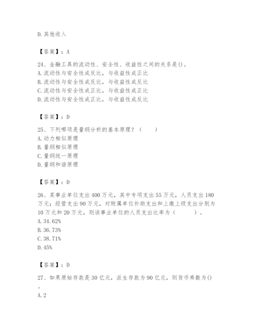 2024年国家电网招聘之经济学类题库附参考答案【考试直接用】.docx