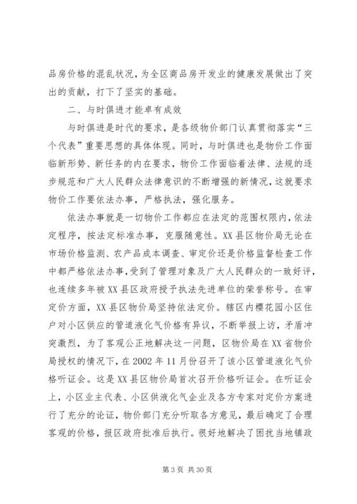 做好新时期物价工作的实践与思考.docx