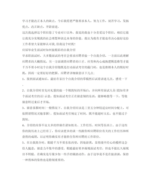 精编应届生面试自我介绍参考范文3分钟).docx