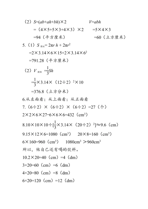 《整理与复习--立体图形》（教案）人教版六年级数学下册