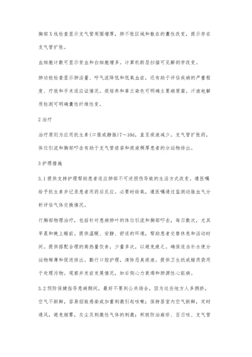 支气管扩张患者的临床护理措施.docx