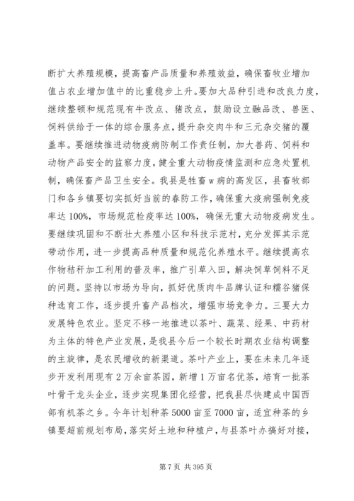 县委副书记在全县农业农村工作会议上的讲话精编.docx