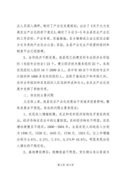 关于农业产业化情况的调研 (4).docx