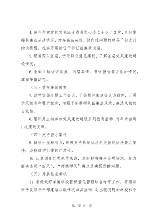 小学党风廉政建设主体责任工作汇报 (3).docx