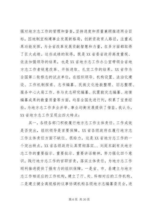 在全省地方志工作会议上的讲话.docx