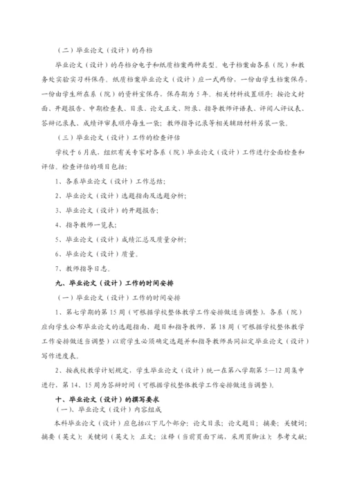 xx学院本科生毕业论文(设计)工作管理办法.docx