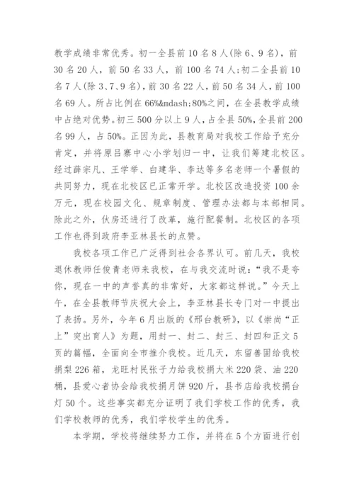 校长在庆祝教师节大会上的讲话.docx