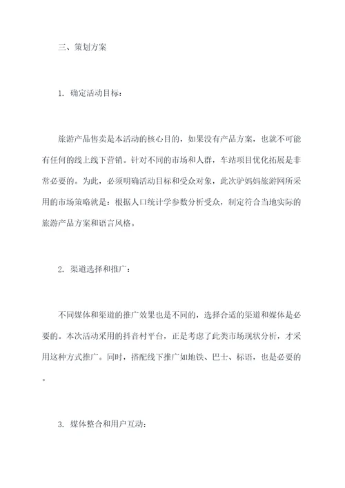 抖音生态运营活动策划案例