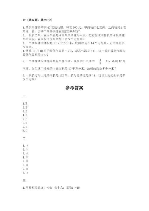小学六年级下册数学摸底考试题带答案（突破训练）.docx
