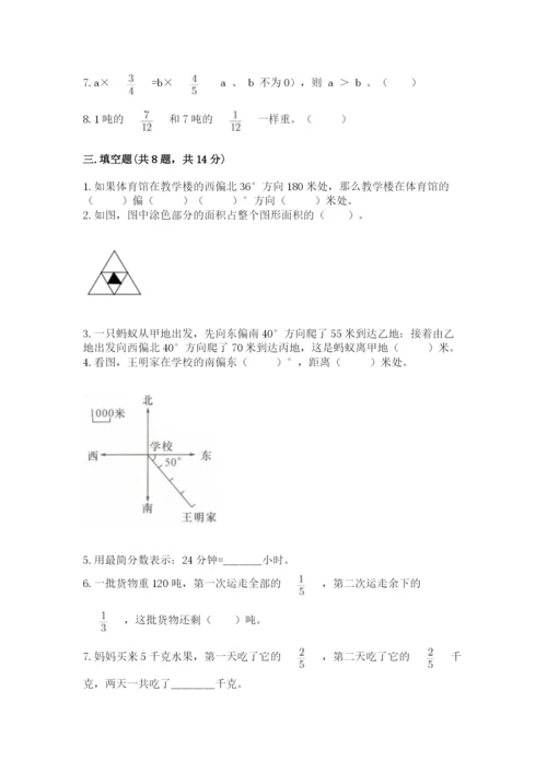 人教版六年级上册数学期中考试试卷【夺冠系列】.docx