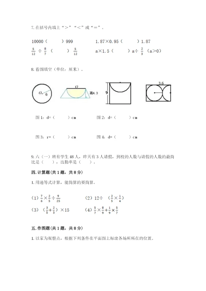 小学数学六年级上册期末考试试卷含完整答案【夺冠系列】.docx