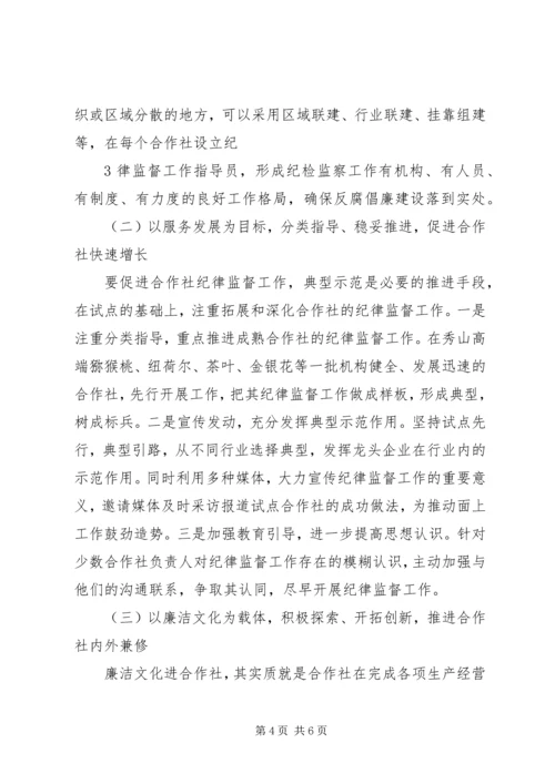 关于加强农民专业合作社品牌意识的思考 (3).docx