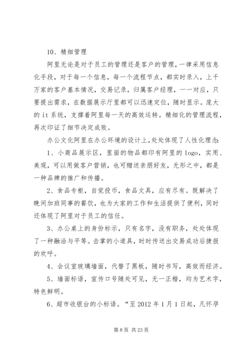 学习《阿里巴巴人才管理秘籍》心得体会5篇.docx