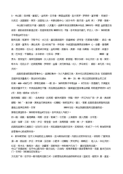 信阳商业调查
