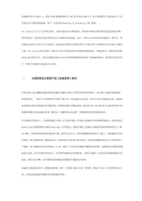 电力通讯专项项目商业综合计划书.docx