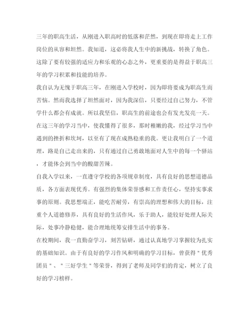 精编之职高毕业生自我鉴定范文.docx