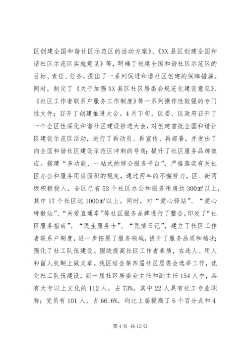 社区和谐建设调研报告.docx