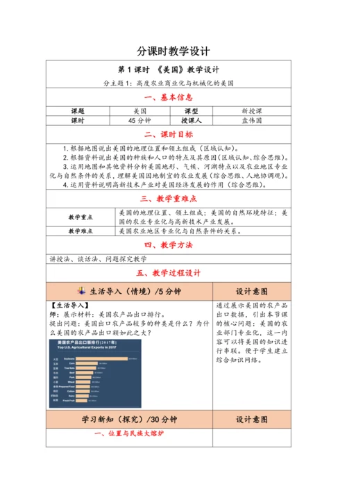 【大单元教学】西半球的国家大单元整体教学--人教版（新课标）七下（单元分析 2课时教学设计）
