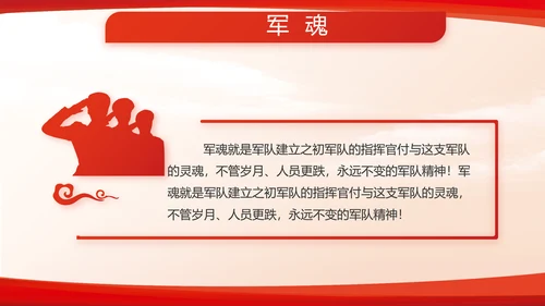 红色大气部队军事工作总结汇报动态PPT模板