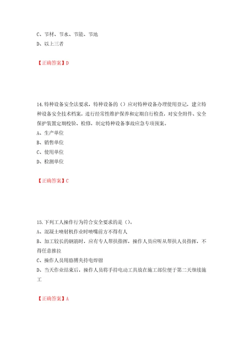 2022年江苏省建筑施工企业专职安全员C1机械类考试题库押题训练卷含答案第77版