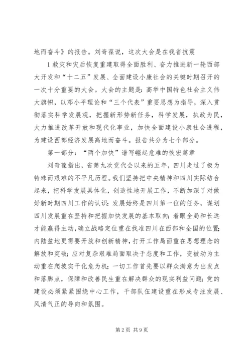 省第十次党代会精神传达提纲[5篇范例].docx