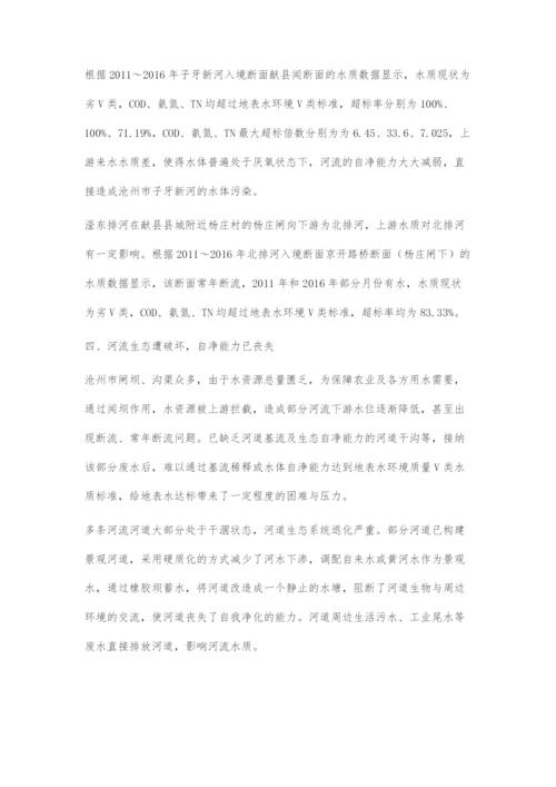 关于水环境主要问题诊断与识别探究.docx