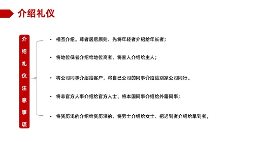 红色商务职场礼仪培训ppt模板