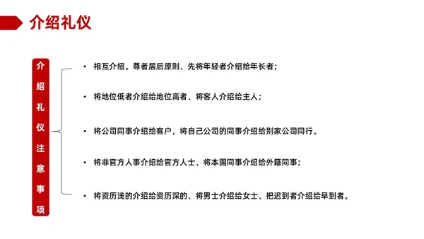 红色商务职场礼仪培训ppt模板