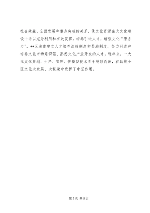 以独特优势构建文化软实力强区经验材料.docx