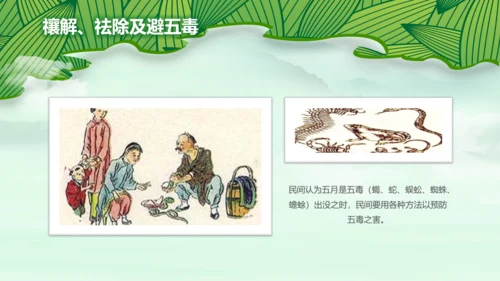 端午节来历介绍粽子主题班会PPT民俗模板