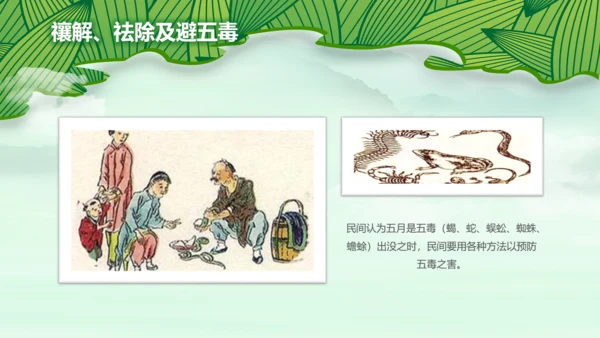端午节来历介绍粽子主题班会PPT民俗模板