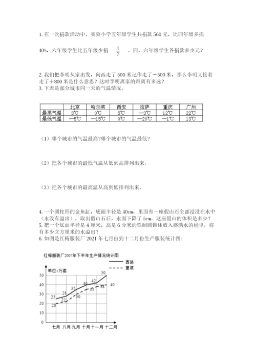 最新西师大版小升初数学模拟试卷【精选题】.docx